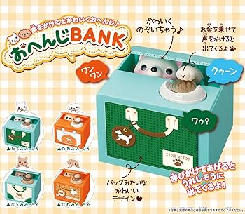 Amazon | おへんじBANK こいぬ たちみみ ちゃ | 貯金箱 | おもちゃ